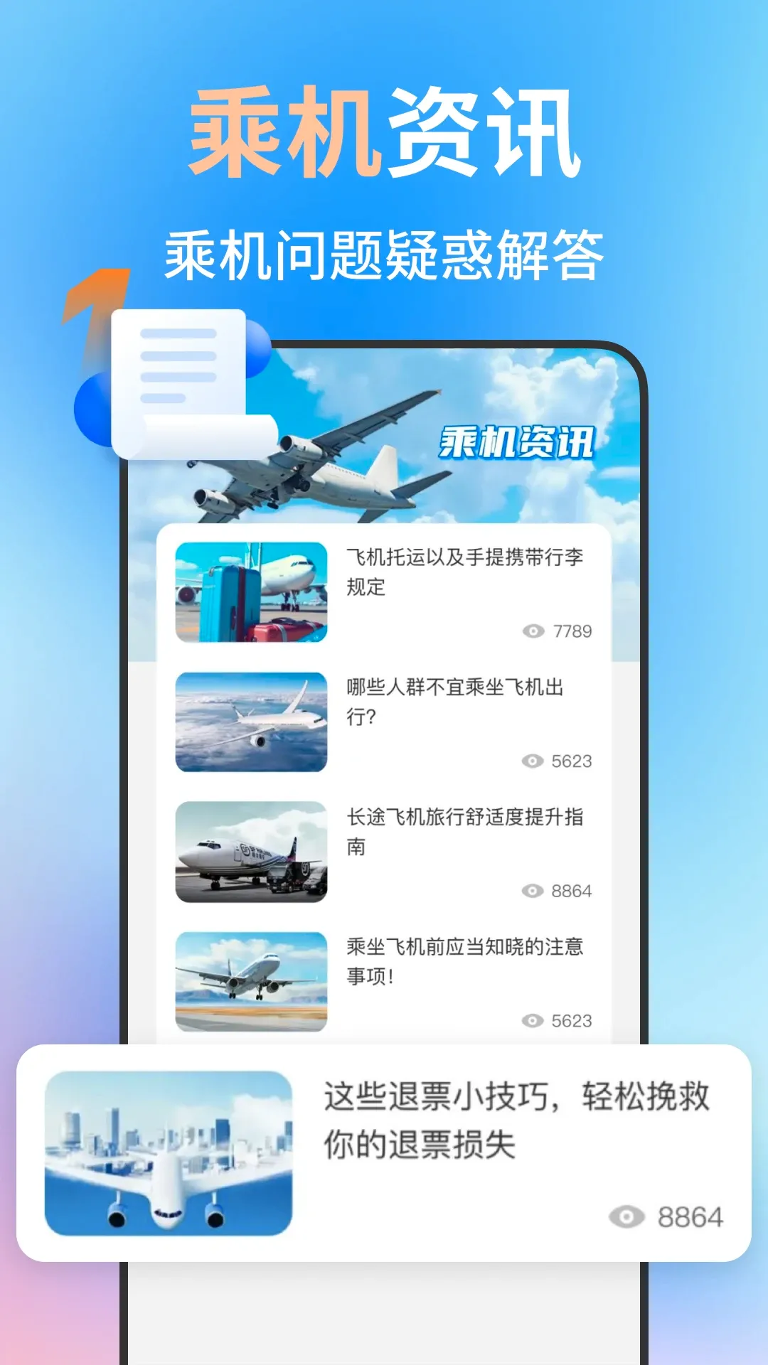 �ؼۺ����Ʊ�ܼ�(��Ʊ��ѯ����)v1.1.3 �ֻ���