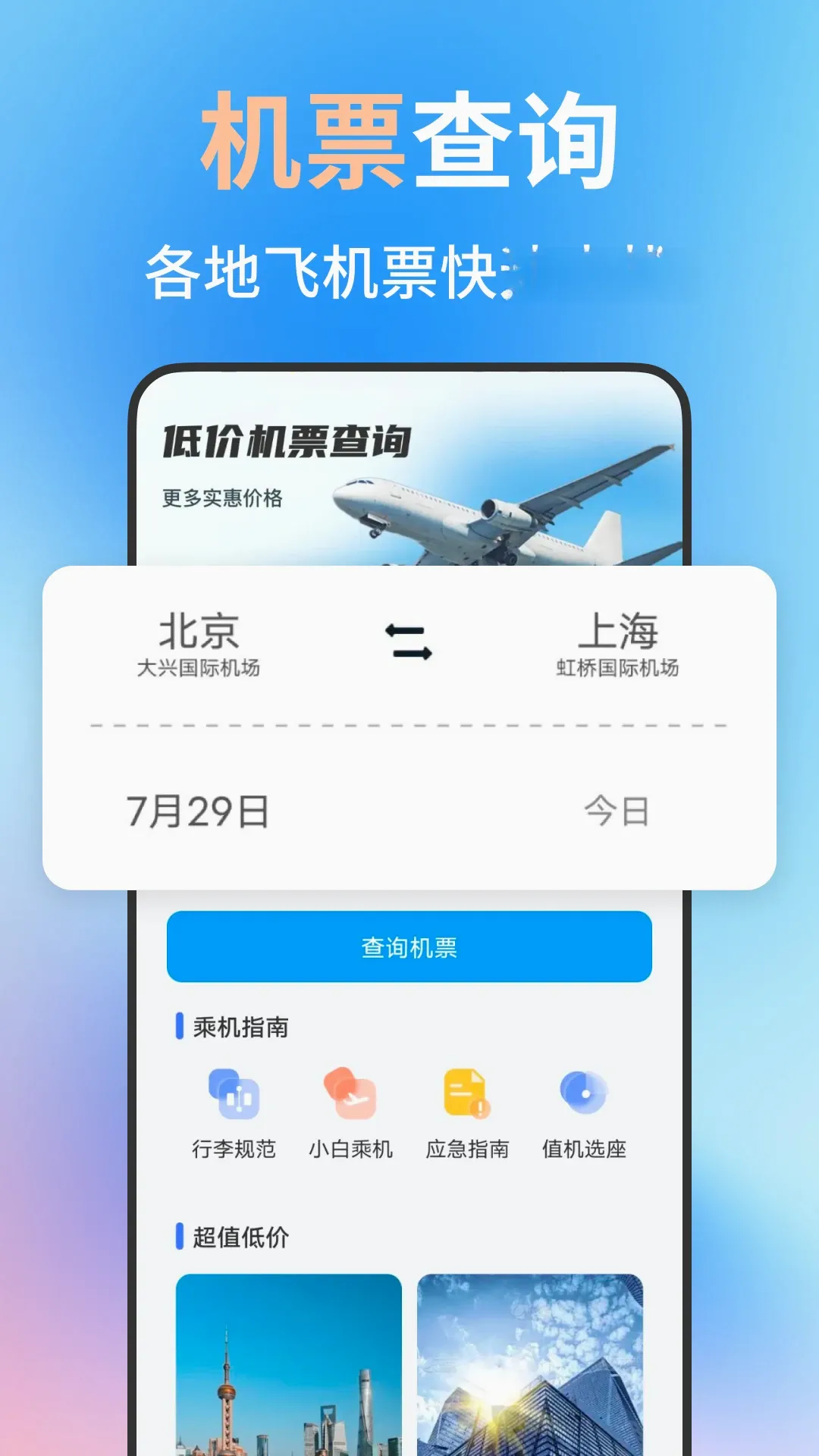 �ؼۺ����Ʊ�ܼ�(��Ʊ��ѯ����)v1.1.3 �ֻ���