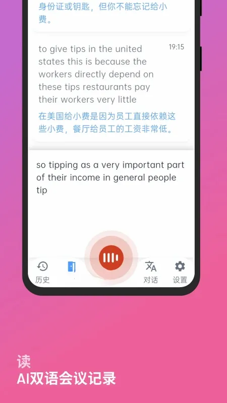 闪译(语音转文字应用) 闪译(语音转文字应用)