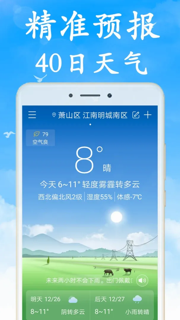 无广告日历天气预报(无广告天气软件) 无广告日历天气预报(无广告天气软件)