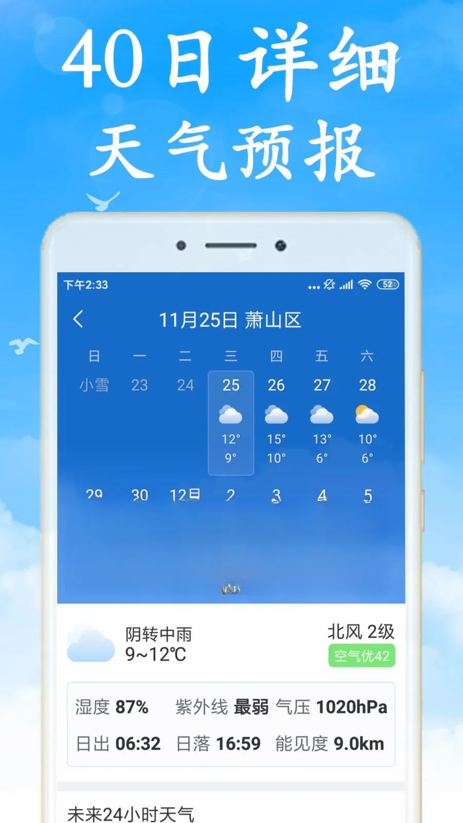无广告日历天气预报(无广告天气软件) 无广告日历天气预报(无广告天气软件)