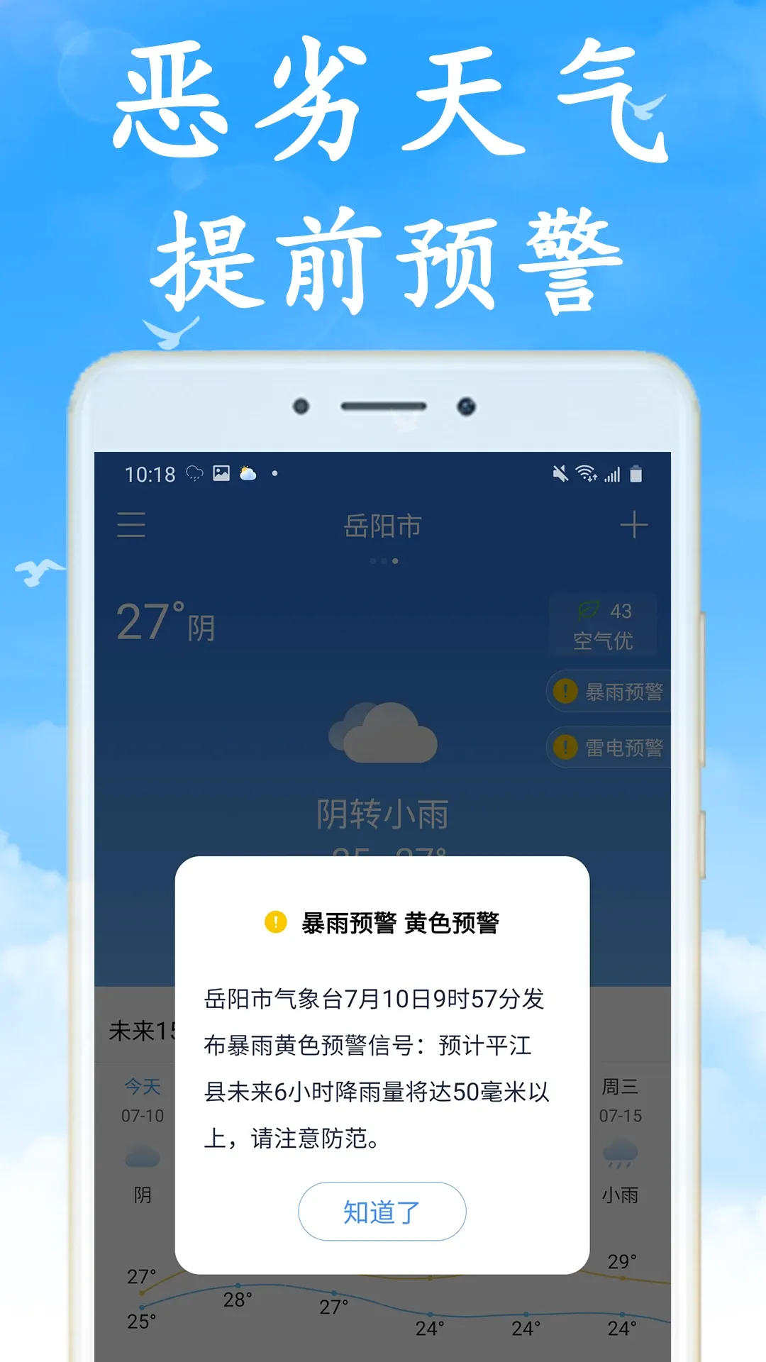 无广告日历天气预报(无广告天气软件) 无广告日历天气预报(无广告天气软件)