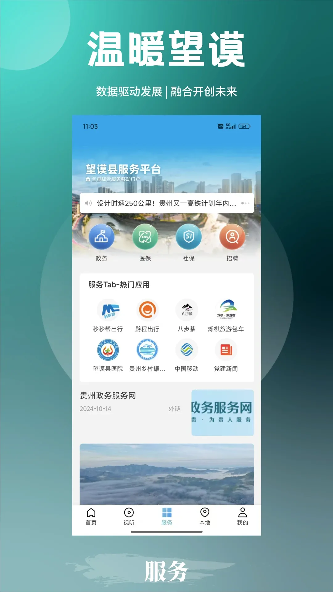 温暖望谟2026最新版本 温暖望谟2026最新版本