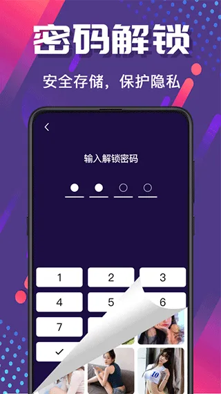 加密相册Photo(隐私相册管家) 加密相册Photo(隐私相册管家)