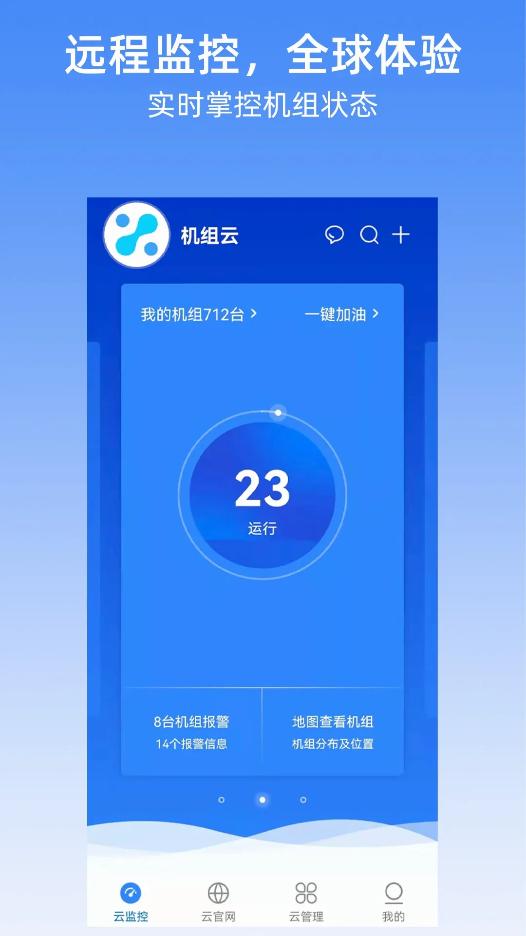 机组云2026最新版本 机组云2026最新版本