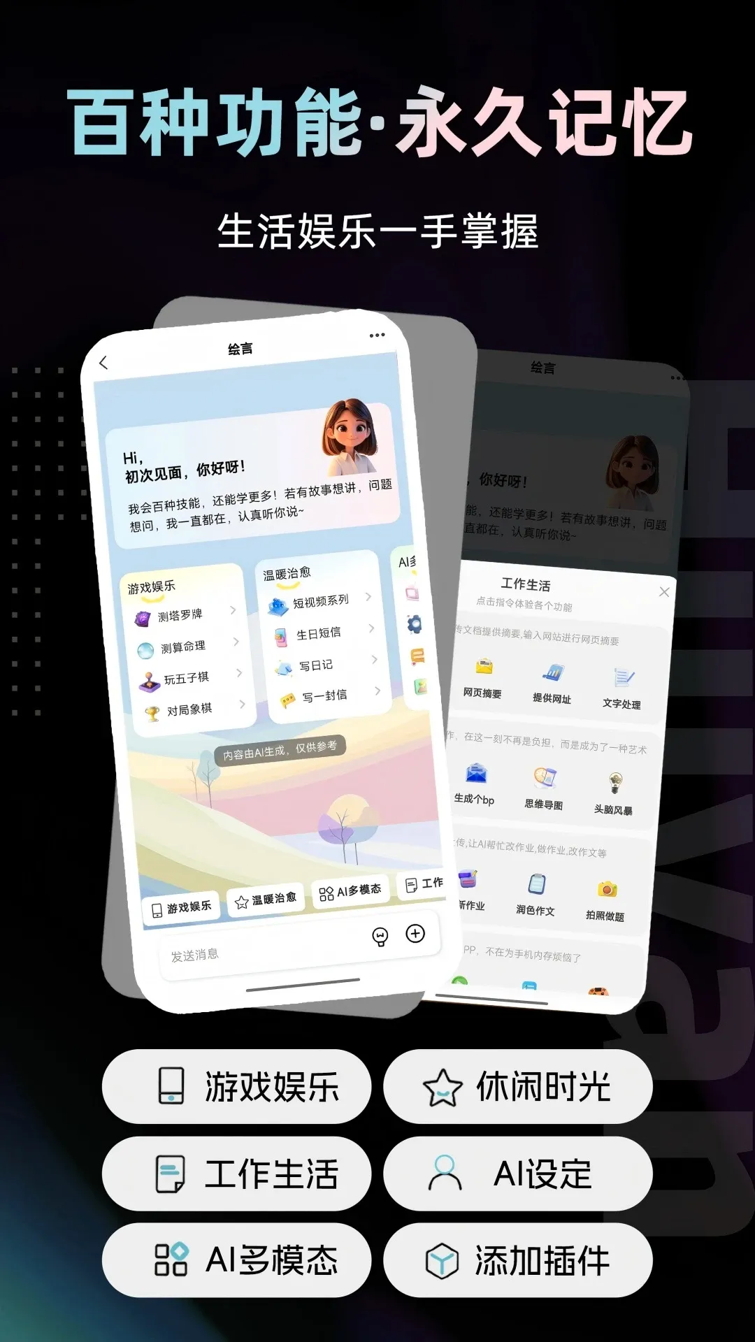 ����(AI���ƽ̨)v2.86 �ֻ���