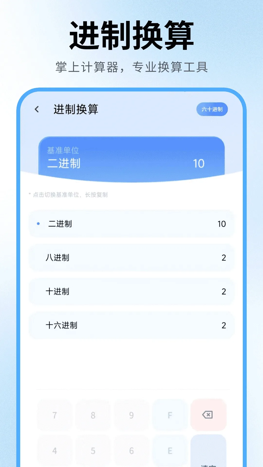 换算(科学计算器软件) 换算(科学计算器软件)