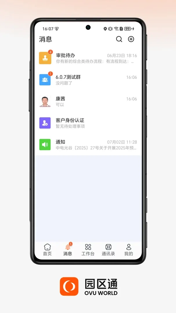 OVU园区通最新手机版 OVU园区通最新手机版