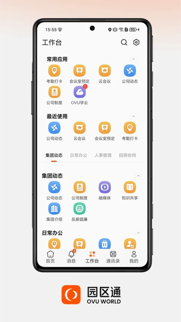 OVU园区通最新手机版 OVU园区通最新手机版