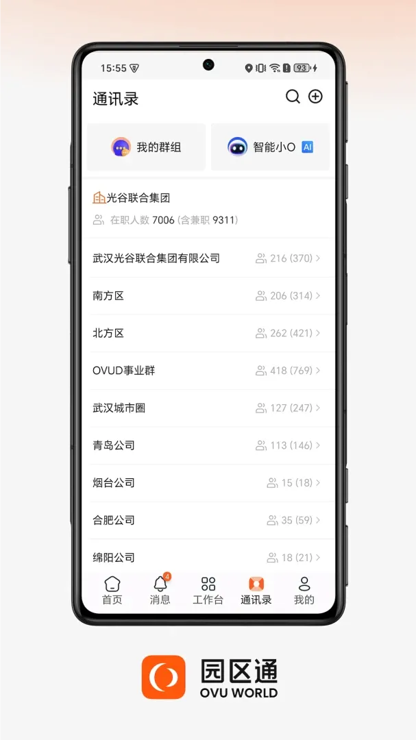 OVU园区通最新手机版 OVU园区通最新手机版