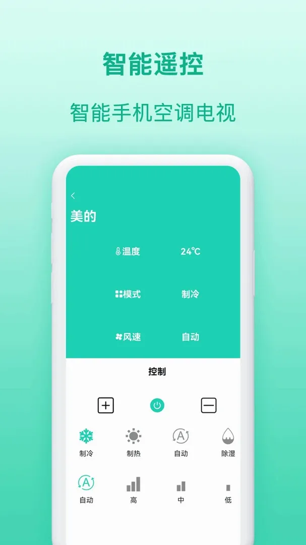 智能遥控器王最新手机版 智能遥控器王最新手机版