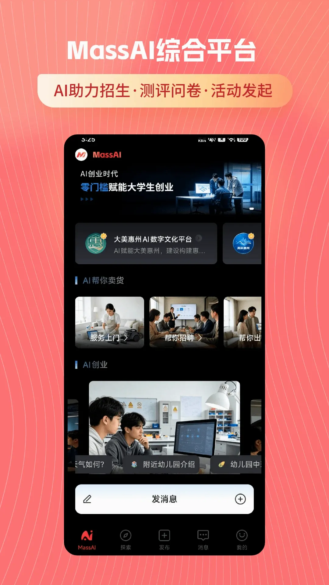 MassAI(��Դ����ƽ̨)v5.4.5 �ֻ���