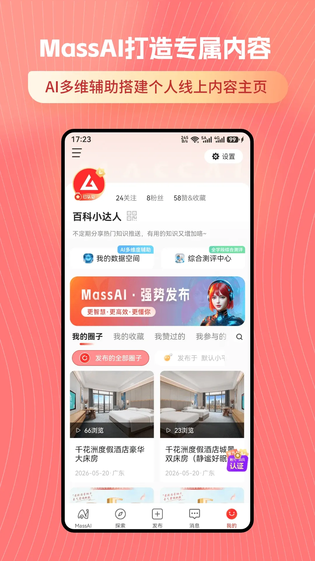 MassAI(��Դ����ƽ̨)v5.4.5 �ֻ���