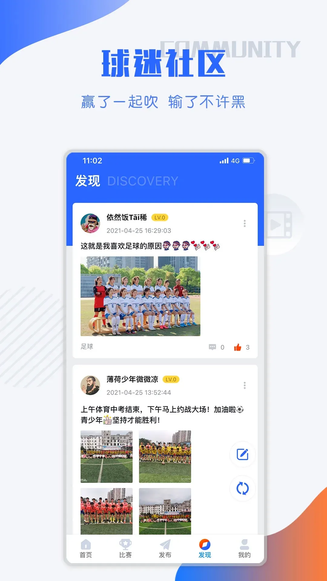 小球迷-记录你的热爱(体育互动平台) 小球迷-记录你的热爱(体育互动平台)