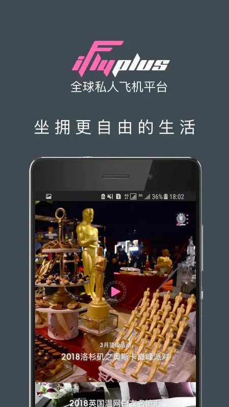 ���ɼ�iFlyPlus˽�˷ɻ��������(�߶˰���Ԥ������)v3.7.1 �ֻ���