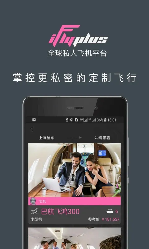 ���ɼ�iFlyPlus˽�˷ɻ��������(�߶˰���Ԥ������)v3.7.1 �ֻ���
