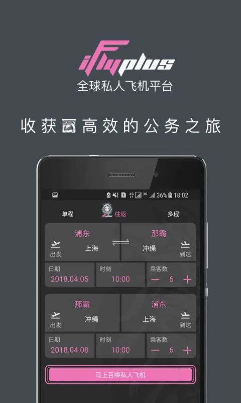 ���ɼ�iFlyPlus˽�˷ɻ��������(�߶˰���Ԥ������)v3.7.1 �ֻ���