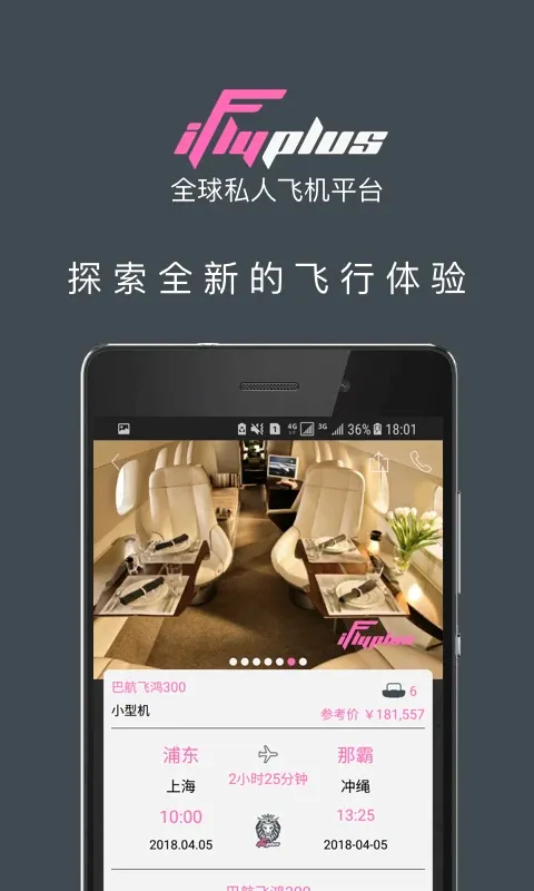 ���ɼ�iFlyPlus˽�˷ɻ��������(�߶˰���Ԥ������)v3.7.1 �ֻ���