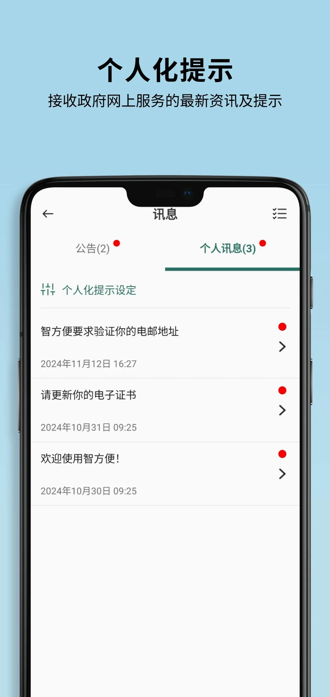 智方便(数码身份服务) 智方便(数码身份服务)