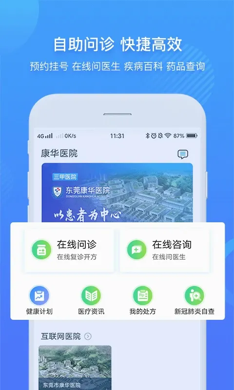 ����������ҽԺ(����ҽ��ƽ̨)v3.11.64 �ֻ���