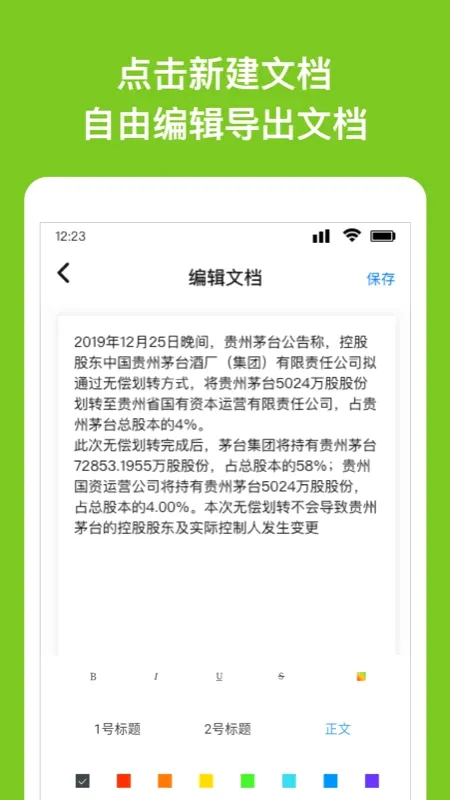 Wrod�ĵ�(�ĵ��༭����)v2.9.0 ��׿��