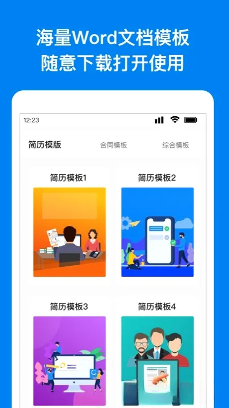 Wrod文档(文档编辑软件) Wrod文档(文档编辑软件)