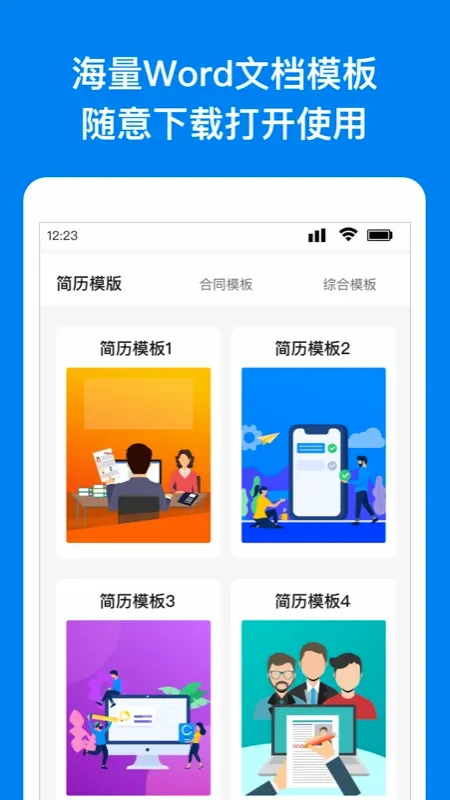 Wrod�ĵ�(�ĵ��༭����)v2.9.0 ��׿��