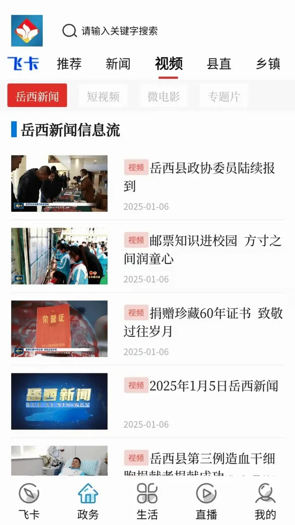 岳西通官方版(便民生活平台) 岳西通官方版(便民生活平台)