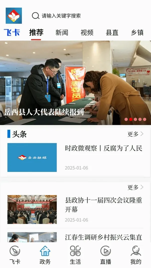 岳西通官方版(便民生活平台) 岳西通官方版(便民生活平台)