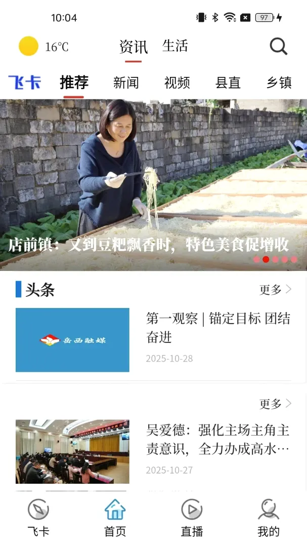 岳西通官方版(便民生活平台) 岳西通官方版(便民生活平台)