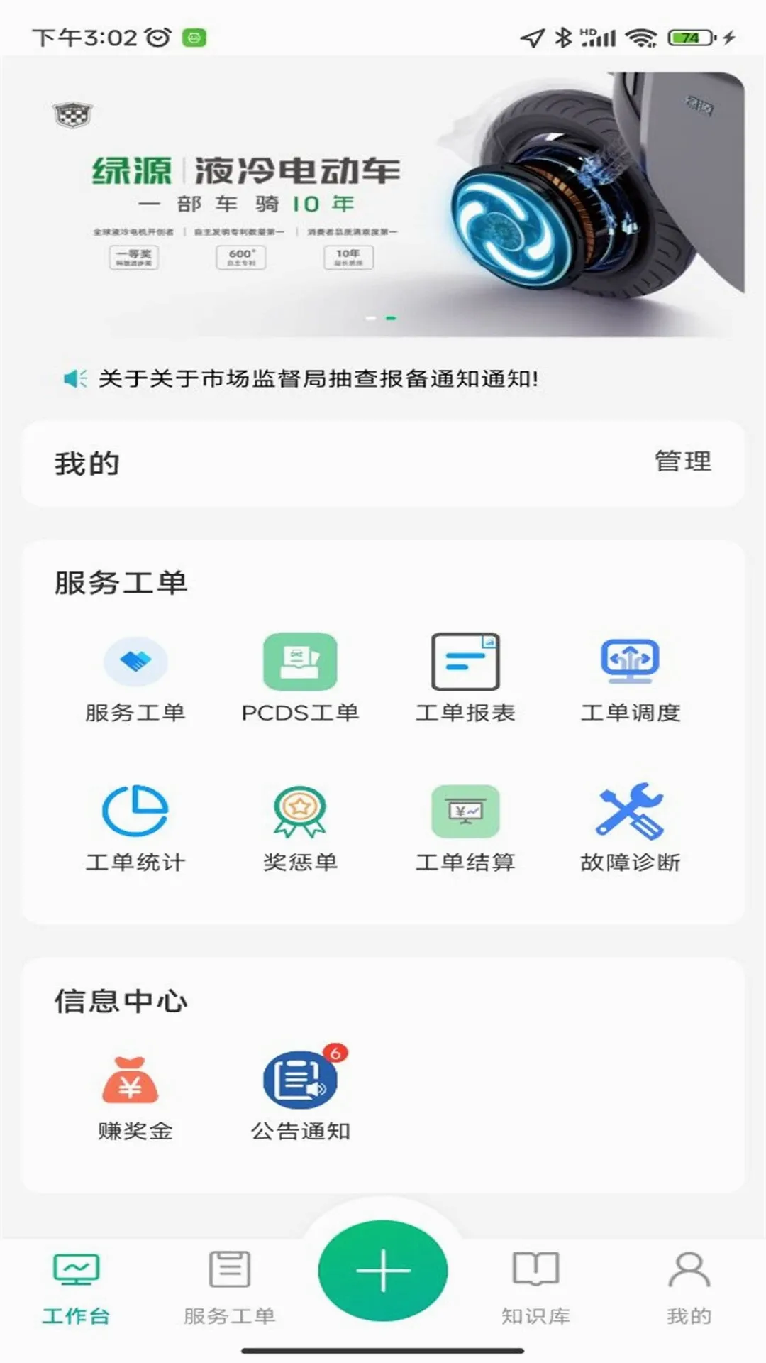 ��Դ����-�̻���(��Դά�޷���ƽ̨)v2.1.5 ��׿��