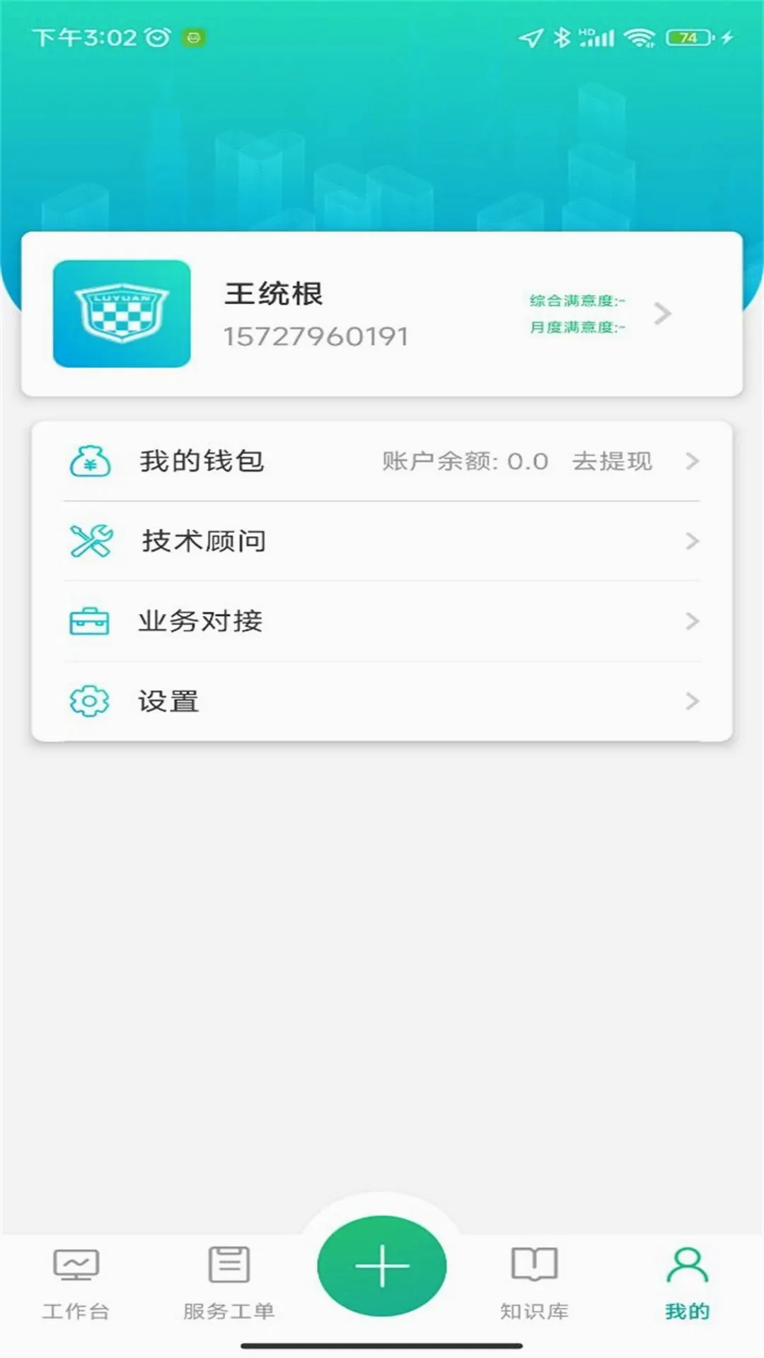 ��Դ����-�̻���(��Դά�޷���ƽ̨)v2.1.5 ��׿��