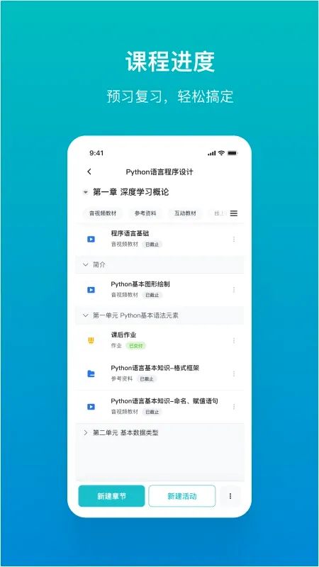 TronClass最新手机版 TronClass最新手机版