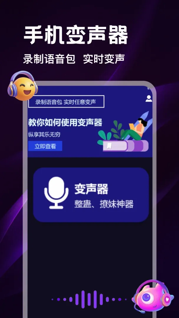 变声最新手机版 变声最新手机版