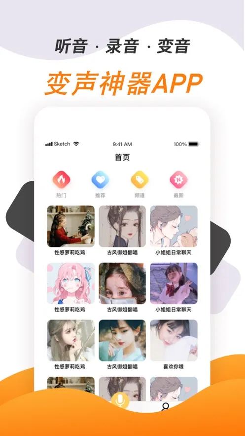 变声最新手机版 变声最新手机版