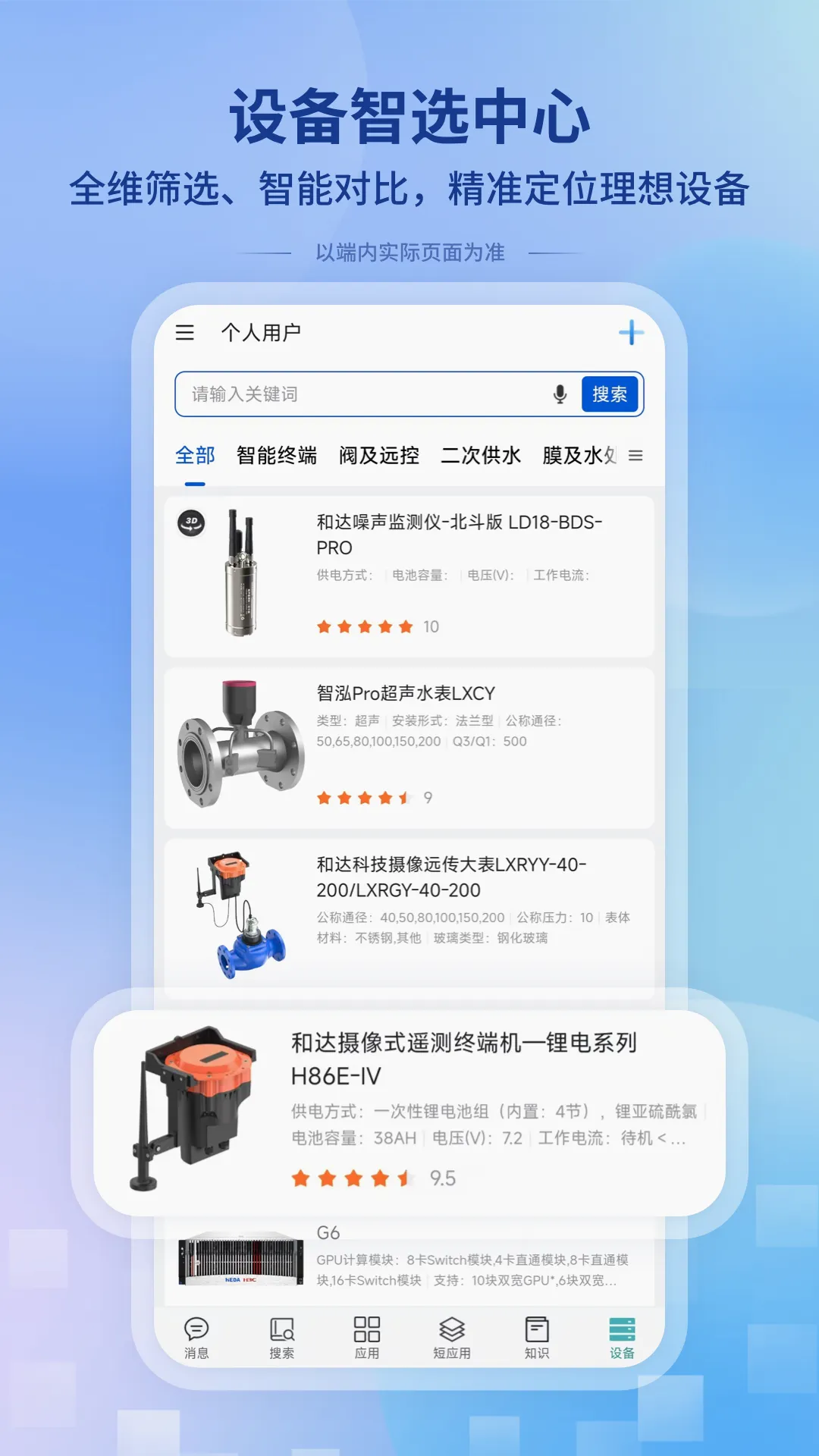 һŵ��������(ˮ��ר������ƽ̨)v1.0.261013164546 �ֻ���