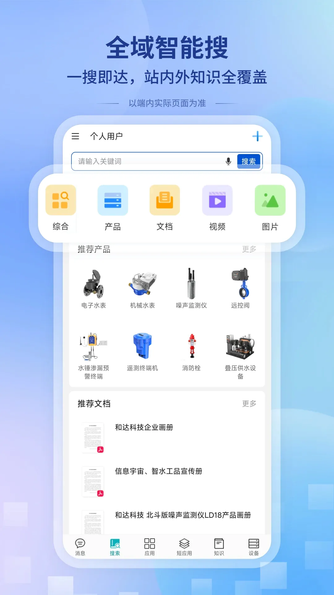 一诺数字助理(水务专用助理平台) 一诺数字助理(水务专用助理平台)