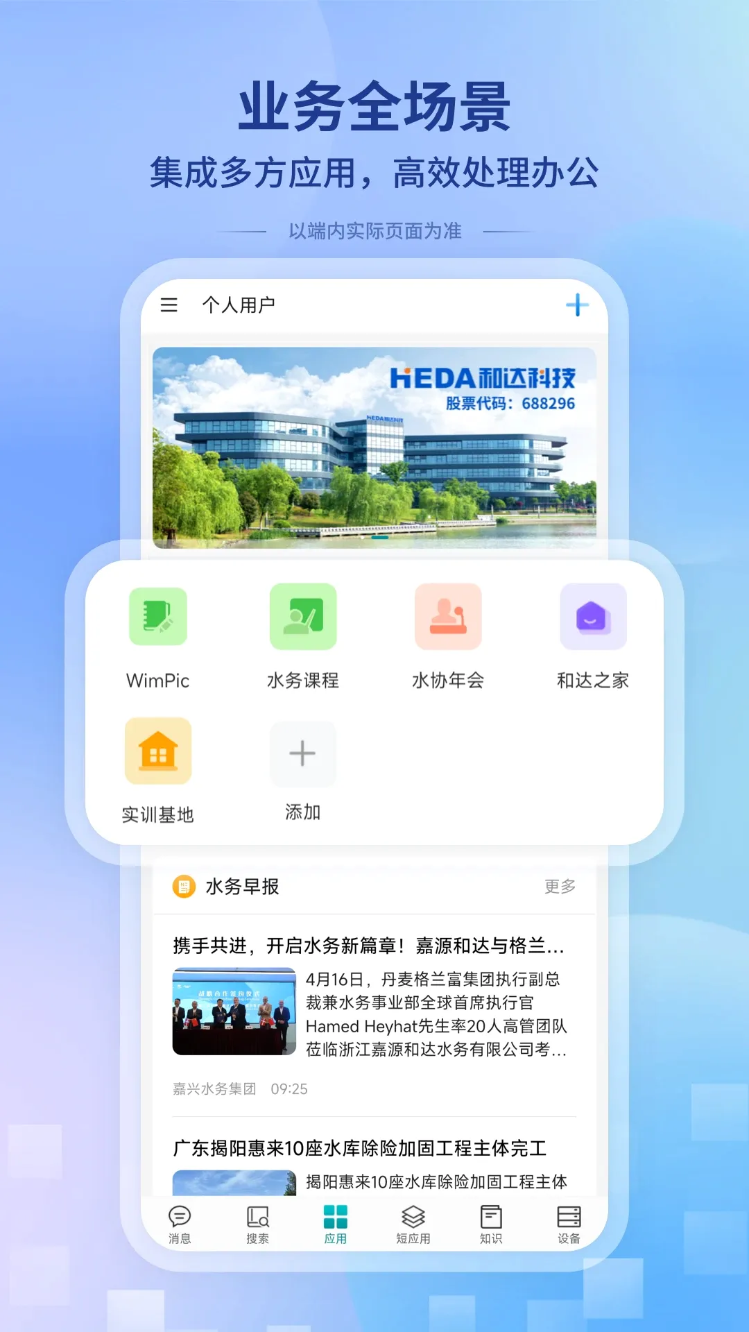 一诺数字助理(水务专用助理平台) 一诺数字助理(水务专用助理平台)