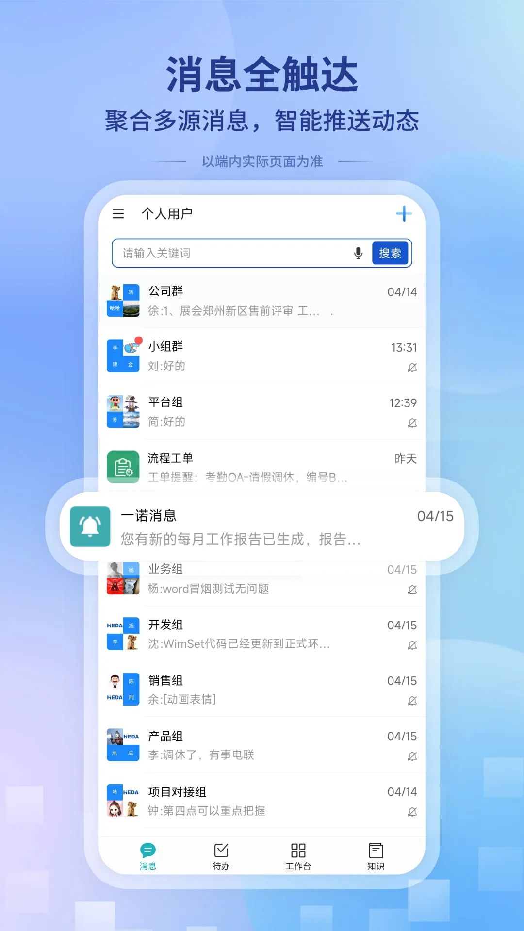 一诺数字助理(水务专用助理平台) 一诺数字助理(水务专用助理平台)