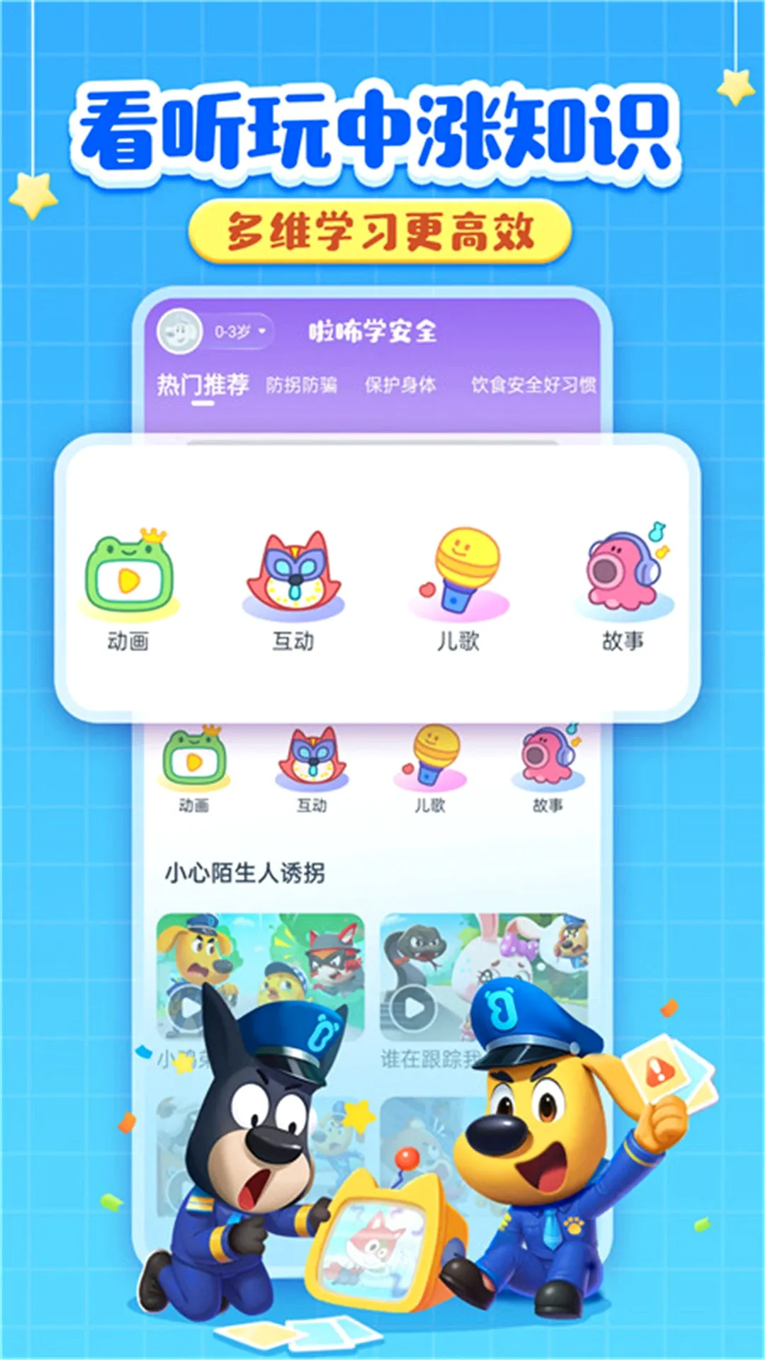 啦咘学安全(幼儿安全课程) 啦咘学安全(幼儿安全课程)
