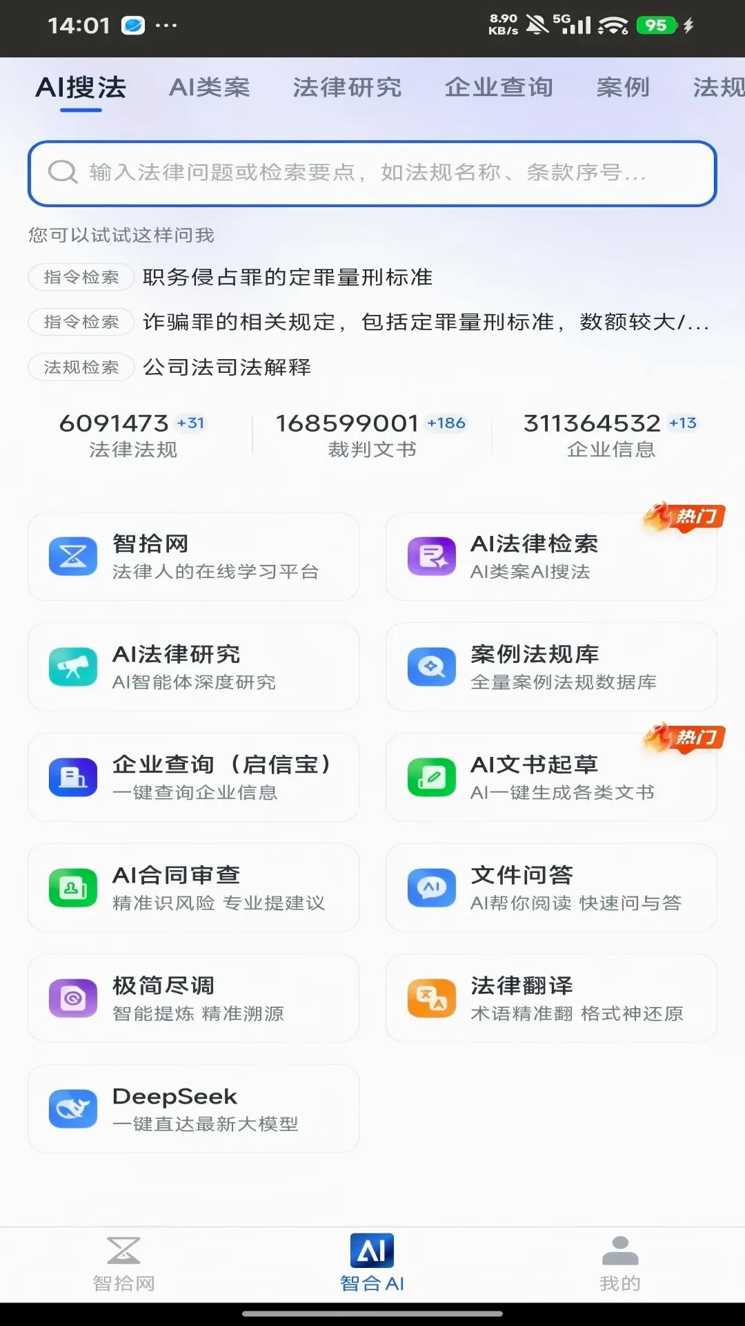 �Ǻ�AI(���ɷ���ƽ̨)v7.4.1 ��׿��