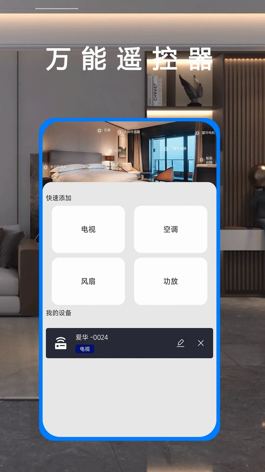 ����ң��������(����ң������)v1.2.6 ��׿��