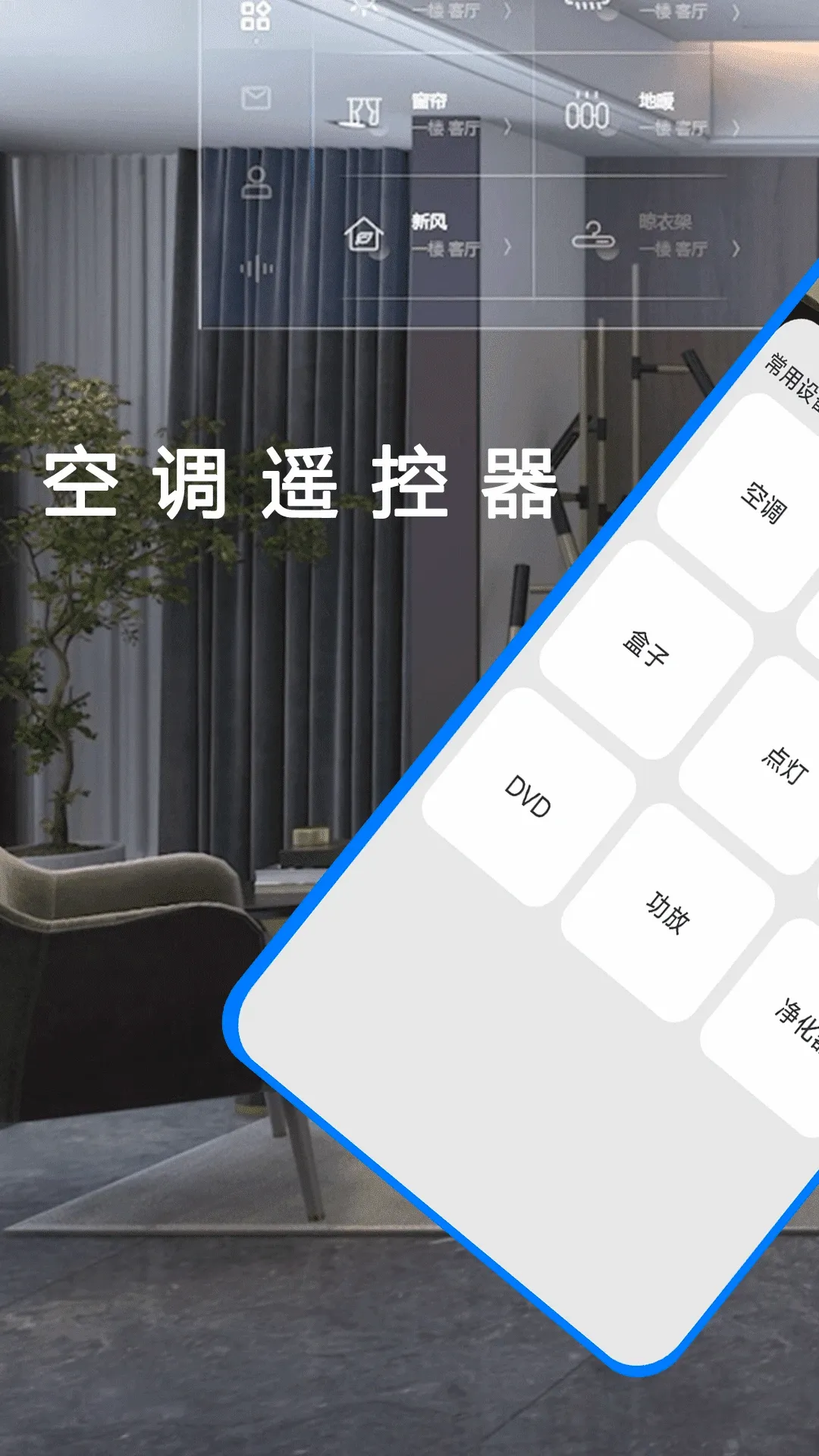 ����ң��������(����ң������)v1.2.6 ��׿��