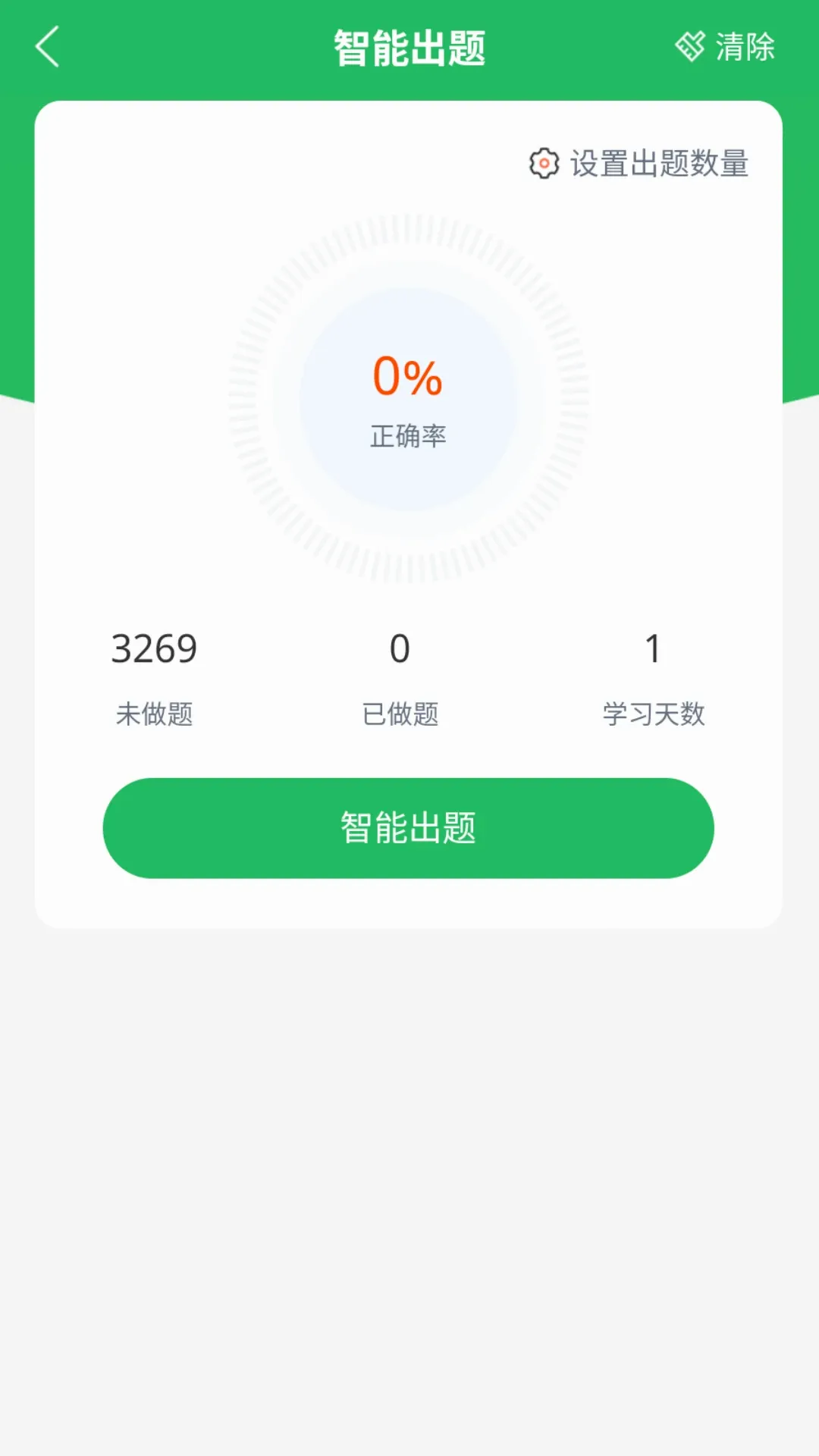 上学吧教师招聘题库(教师学习工具) 上学吧教师招聘题库(教师学习工具)