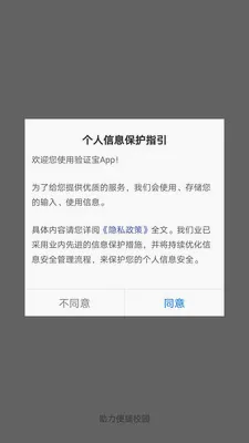 身份验证宝2026最新版本 身份验证宝2026最新版本
