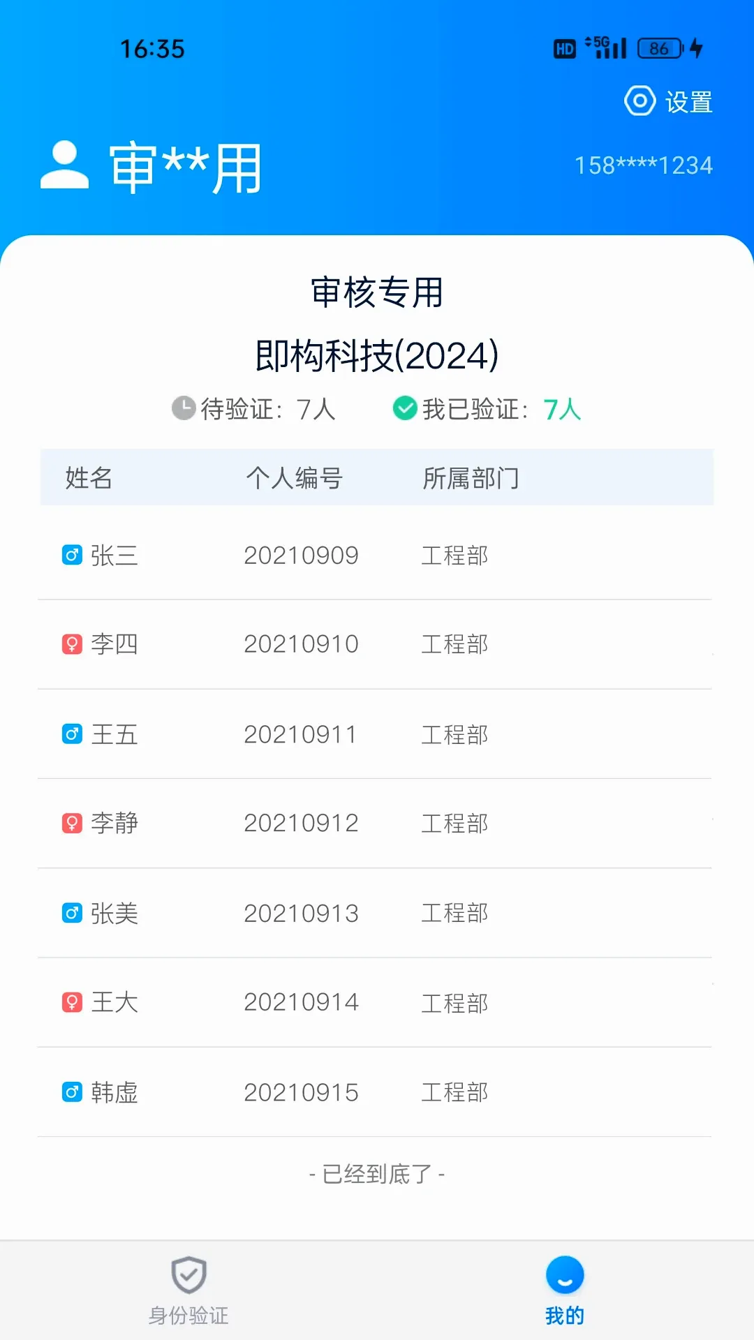 身份验证宝2026最新版本 身份验证宝2026最新版本