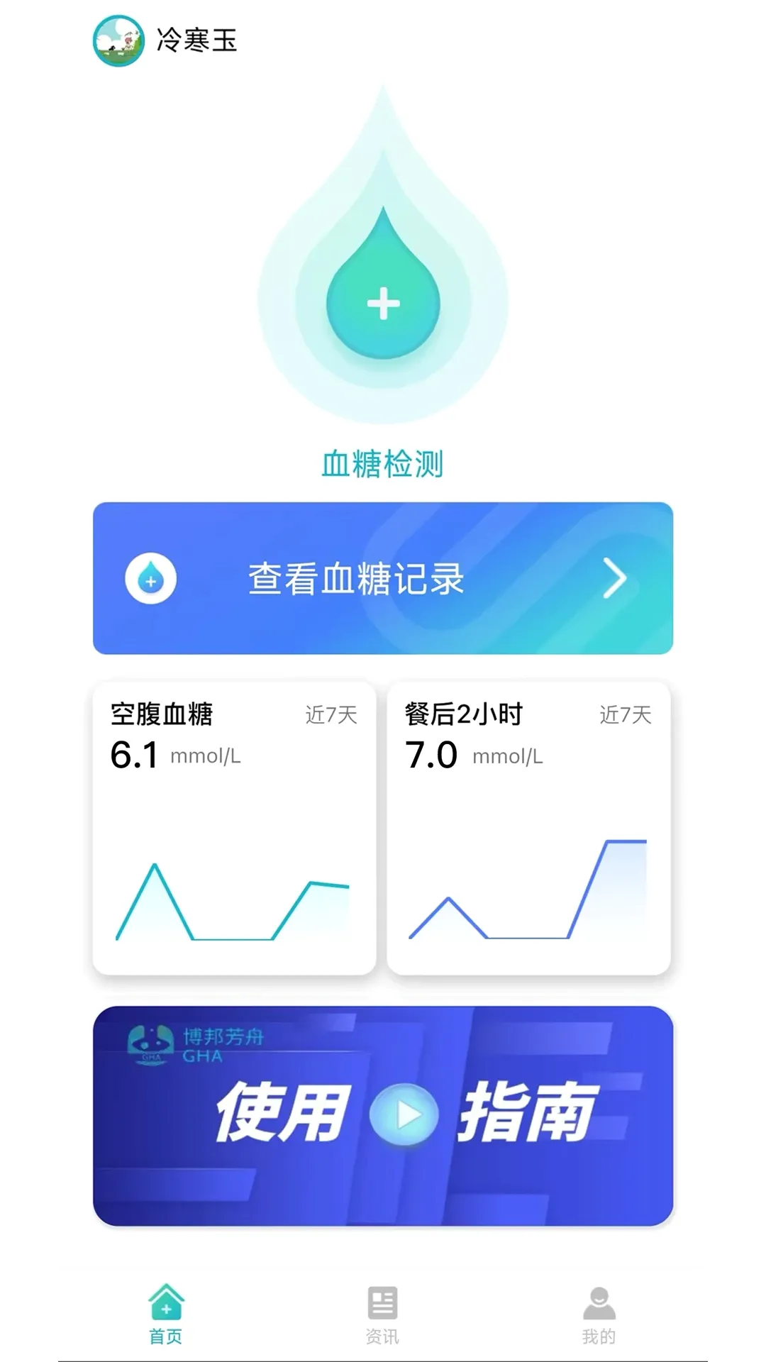 �޴�Ѫ����(Ѫ�ǹ�������)v3.0.02 ��׿��