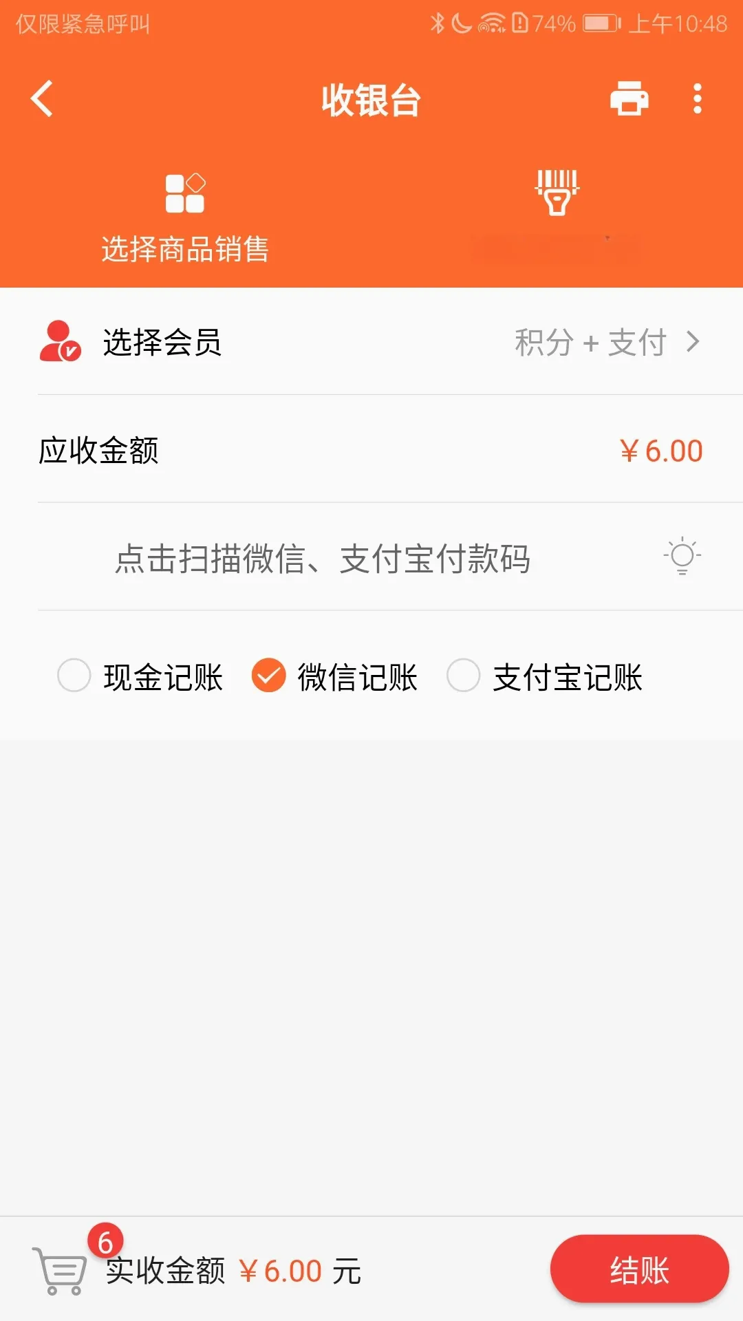 银途会员管理收银系统2026官方最新版本 银途会员管理收银系统2026官方最新版本