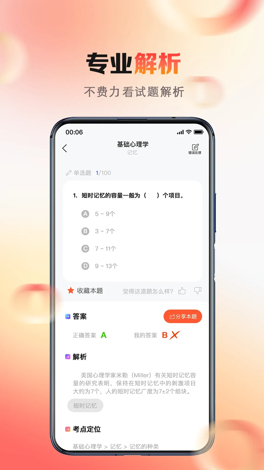 心理系(心理学习软件) 心理系(心理学习软件)
