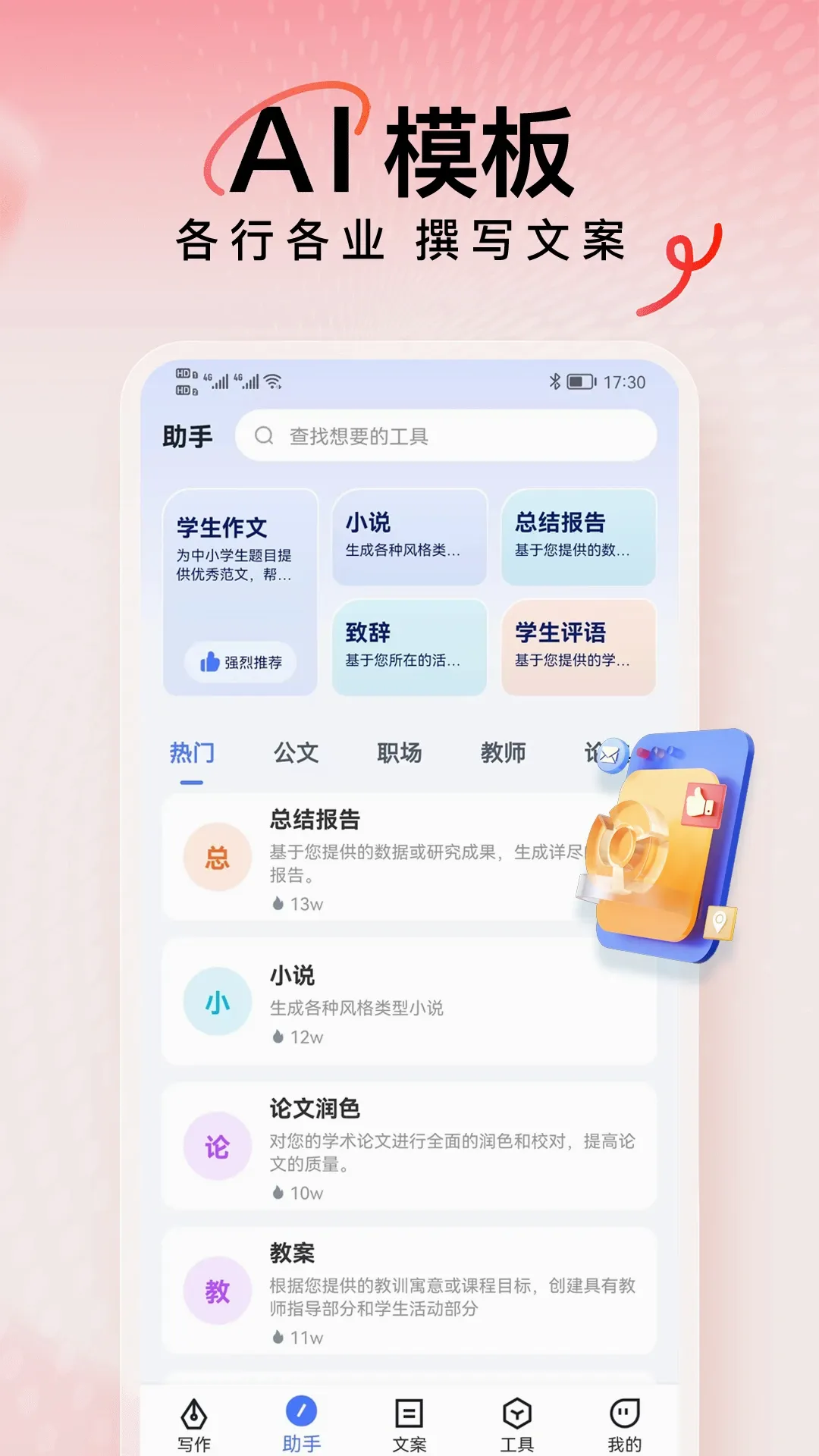 ���AI�����ֻ���v2.2.2 ��׿��